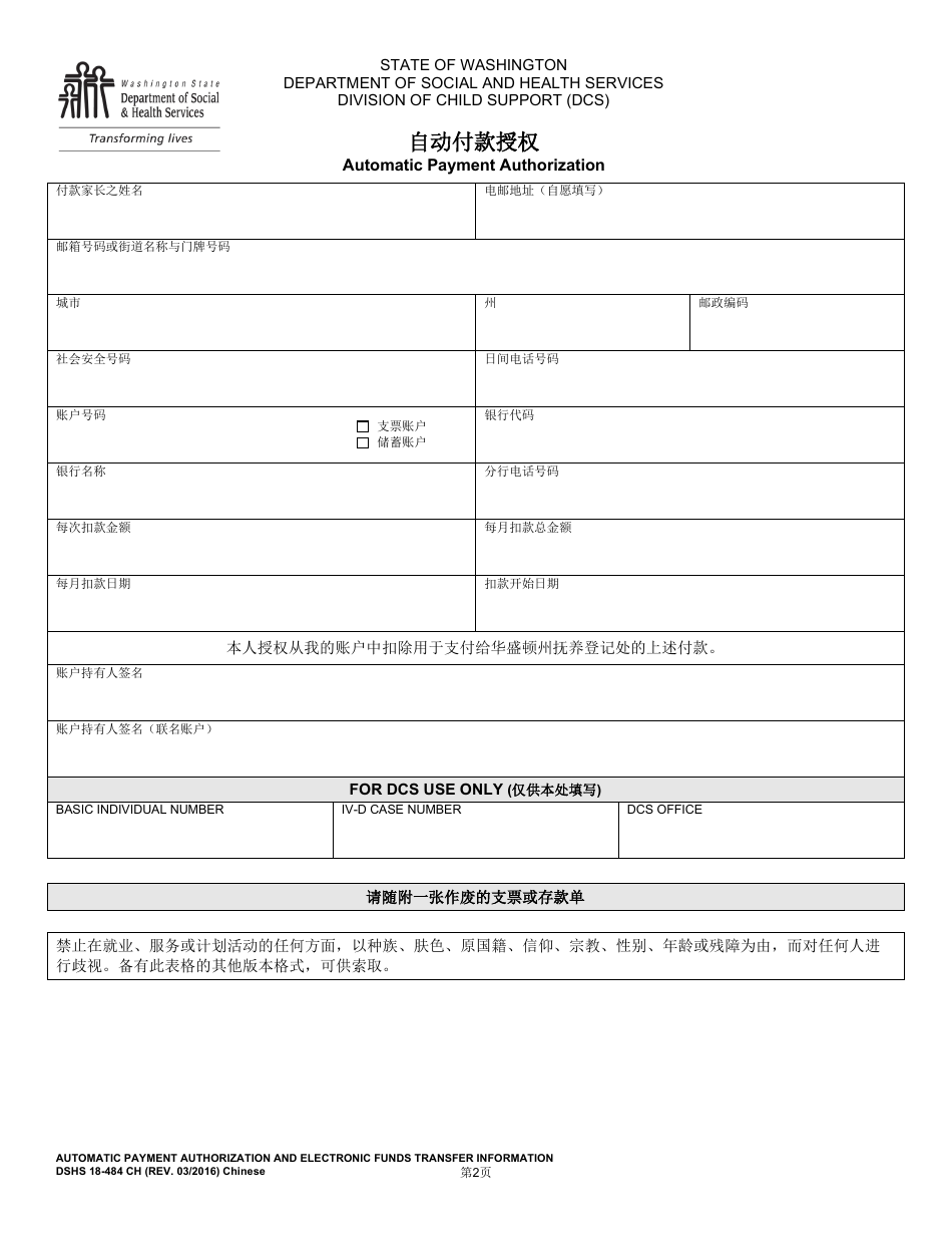 DSHS Form 18-484 Automatic Payment Authorization - Washington (Chinese Simplified), Page 2
