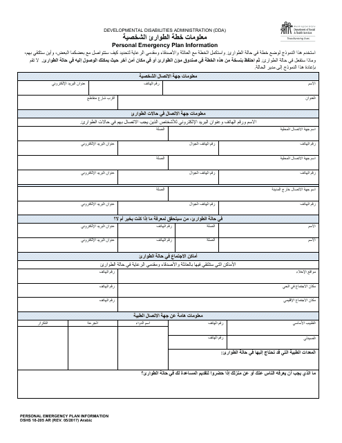 DSHS Form 16-205 Personal Emergency Plan Information - Washington (Arabic)