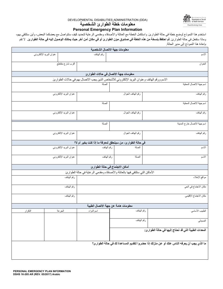DSHS Form 16-205 Personal Emergency Plan Information - Washington (Arabic), Page 1
