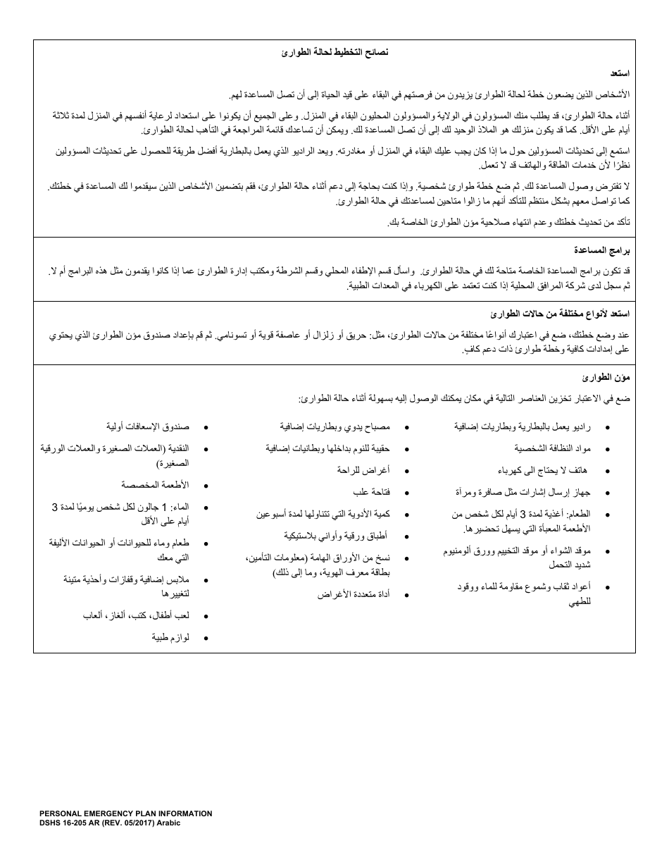 DSHS Form 16-205 Personal Emergency Plan Information - Washington (Arabic), Page 2