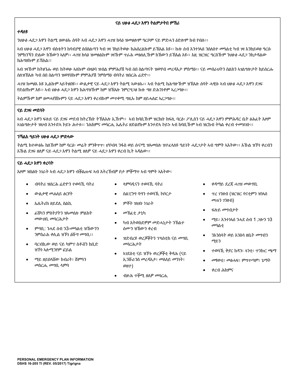 DSHS Form 16-205 Personal Emergency Plan Information - Washington (Tigrinya), Page 2