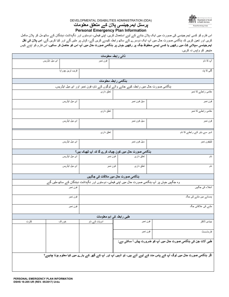 DSHS Form 16-205 Personal Emergency Plan Information - Washington (Urdu), Page 1