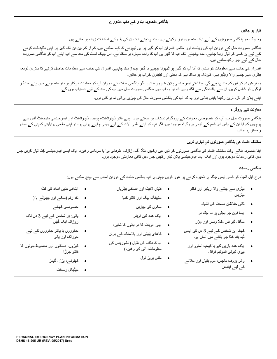 DSHS Form 16-205 Personal Emergency Plan Information - Washington (Urdu), Page 2