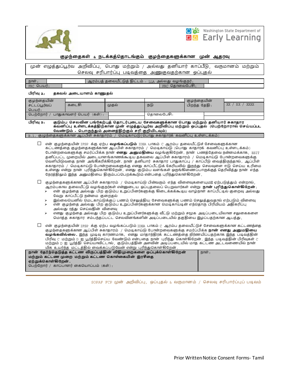 DCYF Form 15-059 Prior Written Notice, Consent to Access Public and / or Private Insurance, Income and Expense Verification Form - Washington (Tamil), Page 1