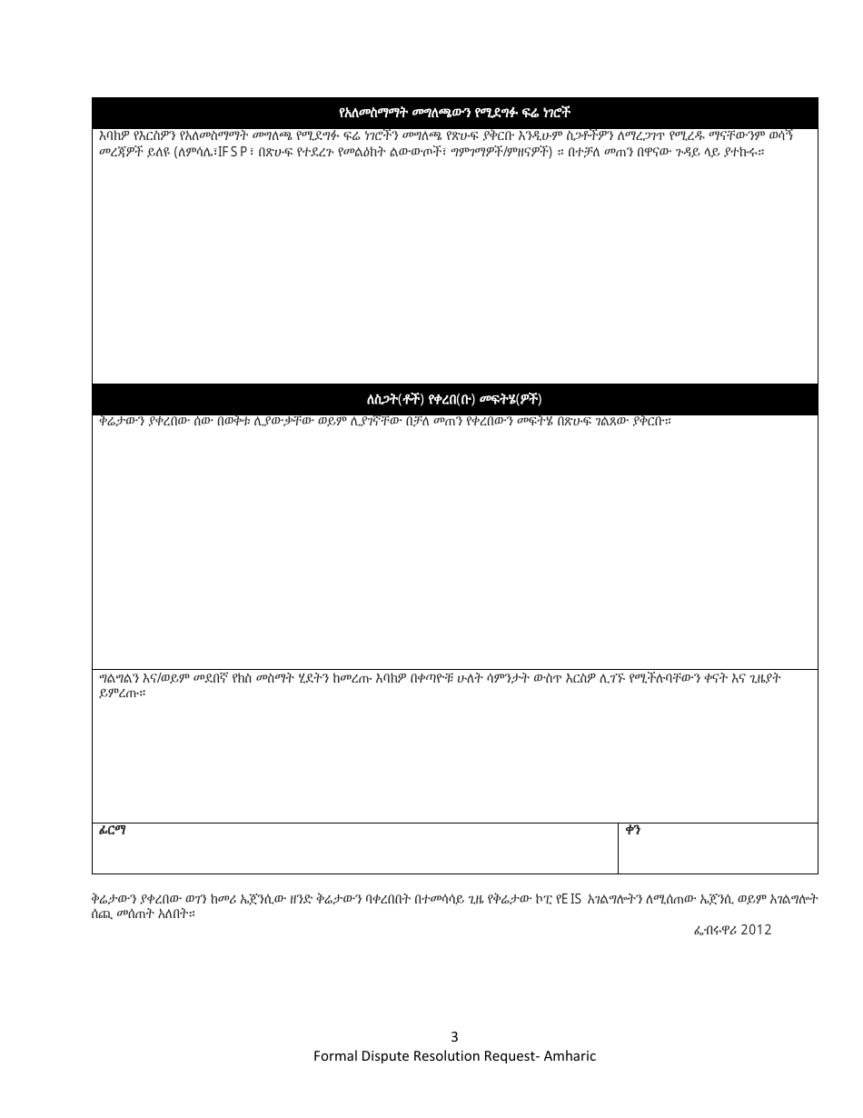 DCYF Form 15-053 Formal Dispute Resolution Request - Washington (Amharic), Page 3