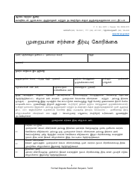 Document preview: DCYF Form 15-053 Formal Dispute Resolution Request - Washington (Tamil)