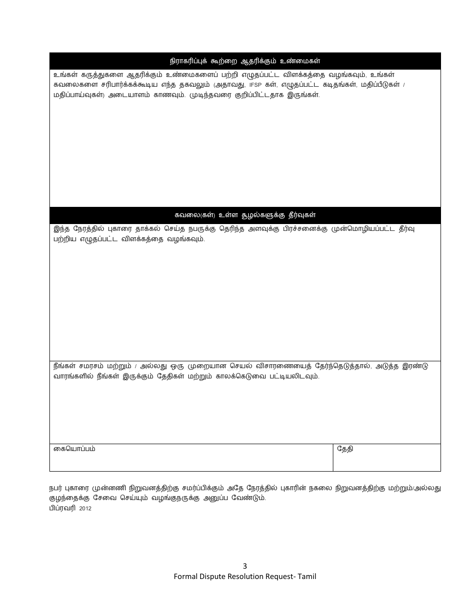 DCYF Form 15-053 Formal Dispute Resolution Request - Washington (Tamil), Page 3