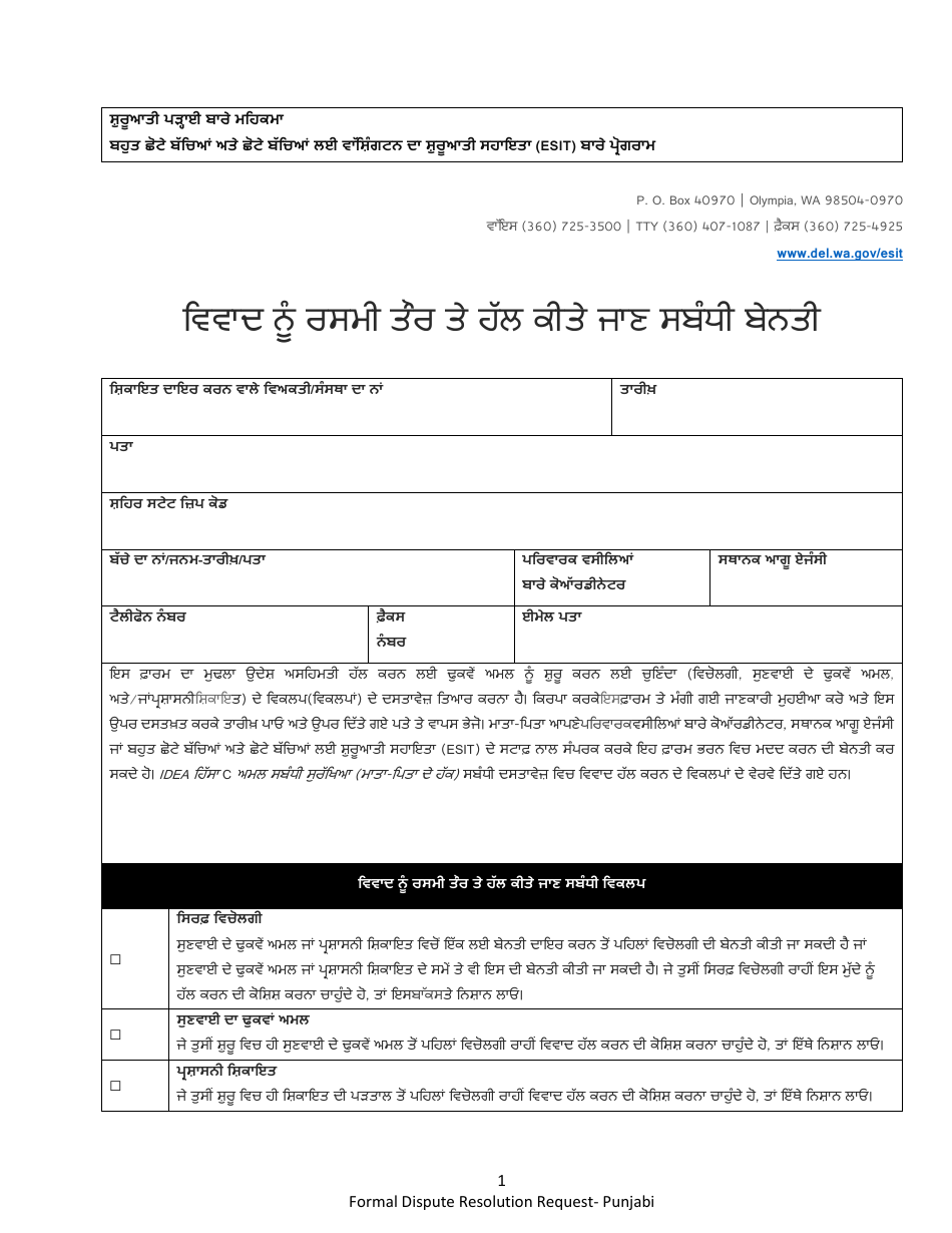 DCYF Form 15-053 Formal Dispute Resolution Request - Washington (Punjabi), Page 1