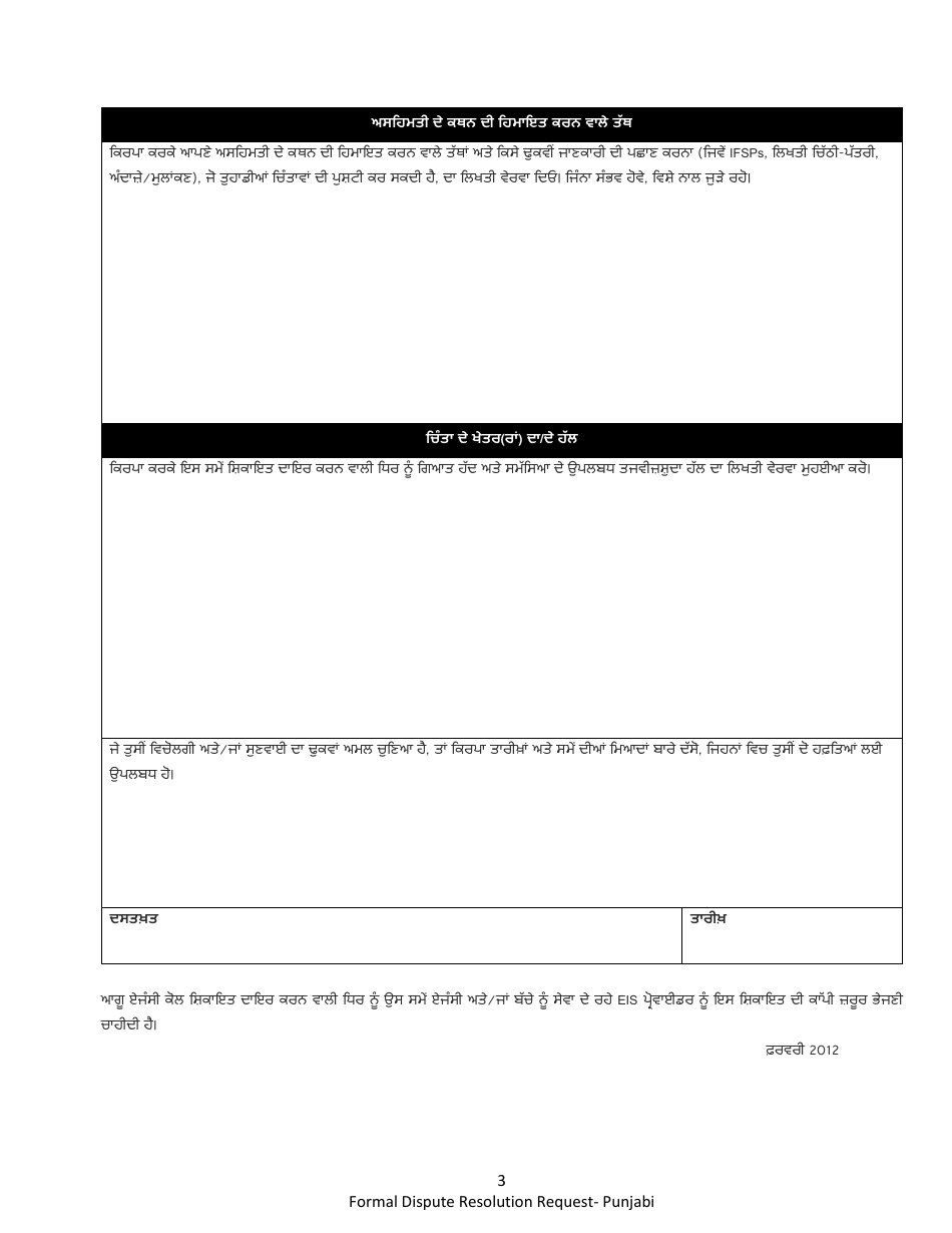 DCYF Form 15-053 Formal Dispute Resolution Request - Washington (Punjabi), Page 3