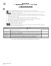 SBA Form 3508EZ PPP Loan Forgiveness Application Form - Paycheck Protection Program (Korean), Page 2