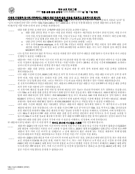 SBA Form 3508EZ PPP Loan Forgiveness Application Form - Paycheck Protection Program (Korean), Page 3