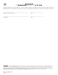 SBA Form 3508EZ PPP Loan Forgiveness Application Form - Paycheck Protection Program (Korean), Page 4