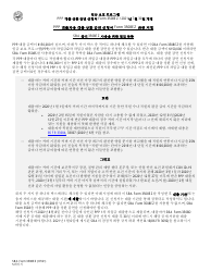SBA Form 3508EZ PPP Loan Forgiveness Application Form - Paycheck Protection Program (Korean), Page 5