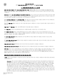 SBA Form 3508EZ PPP Loan Forgiveness Application Form - Paycheck Protection Program (Korean), Page 6