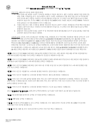 SBA Form 3508EZ PPP Loan Forgiveness Application Form - Paycheck Protection Program (Korean), Page 7