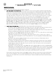SBA Form 3508EZ PPP Loan Forgiveness Application Form - Paycheck Protection Program (Korean), Page 8