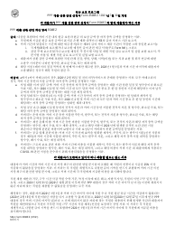 SBA Form 3508EZ PPP Loan Forgiveness Application Form - Paycheck Protection Program (Korean), Page 9