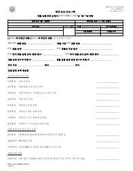 Document preview: SBA Form 3508EZ PPP Loan Forgiveness Application Form - Paycheck Protection Program (Korean)