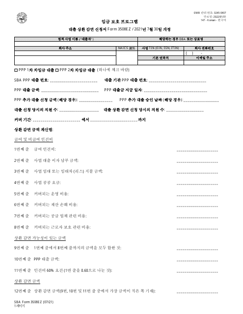 SBA Form 3508EZ PPP Loan Forgiveness Application Form - Paycheck Protection Program (Korean)
