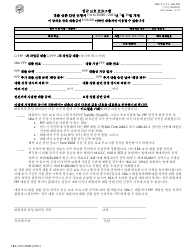 SBA Form 3508S PPP Loan Forgiveness Application Form - Paycheck Protection Program (Korean)