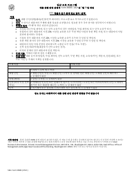 SBA Form 3508S PPP Loan Forgiveness Application Form - Paycheck Protection Program (Korean), Page 2