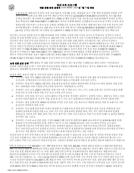 SBA Form 3508S PPP Loan Forgiveness Application Form - Paycheck Protection Program (Korean), Page 5
