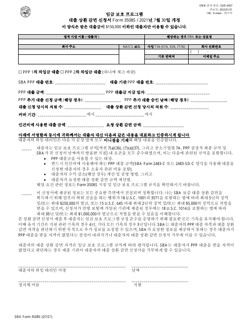 SBA Form 3508S  Printable Pdf