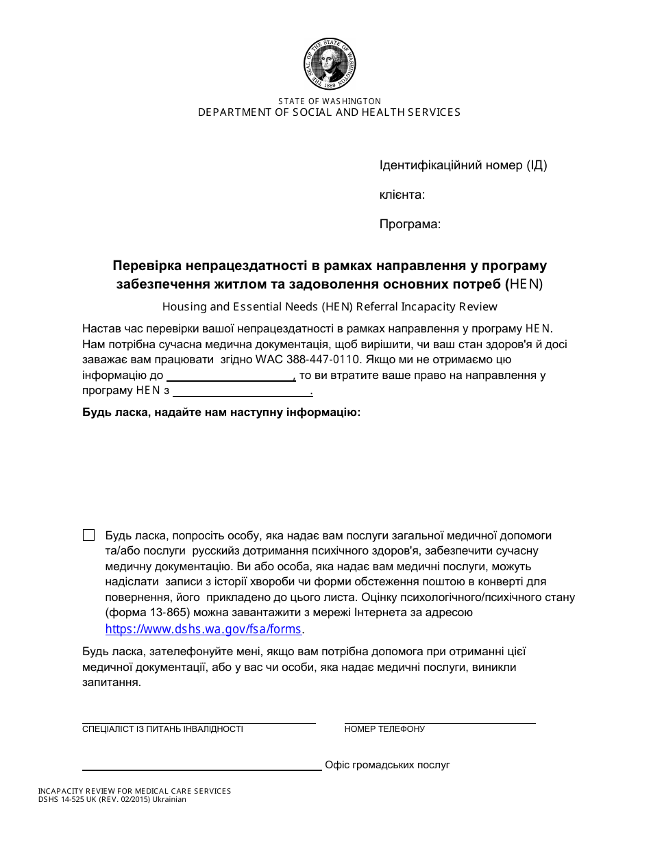 DSHS Form 14-525 Housing and Essential Needs (Hen) Referral Incapacity Review - Washington (Ukrainian), Page 1