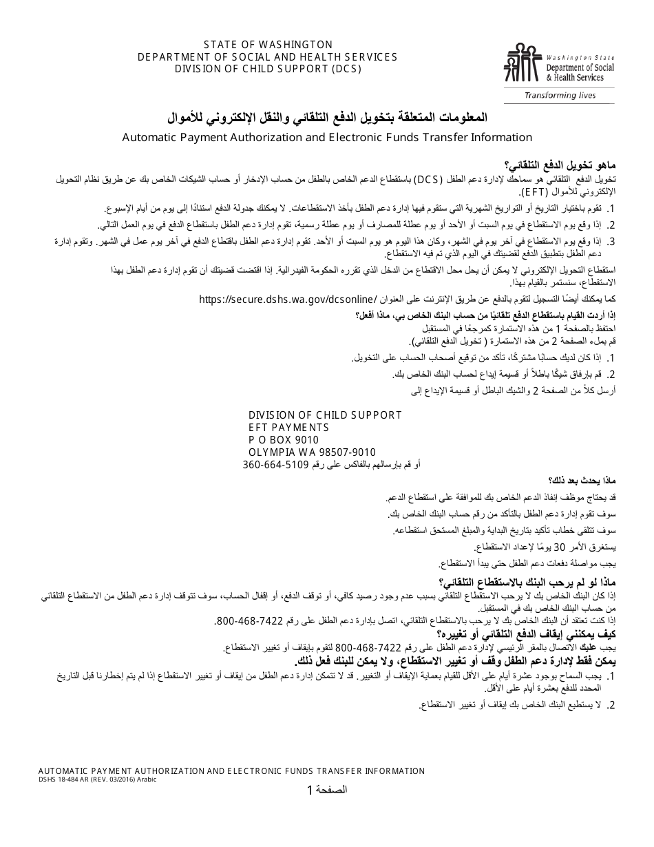DSHS Form 18-484 Automatic Payment Authorization and Electronic Funds Transfer Information - Washington (English / Arabic), Page 1