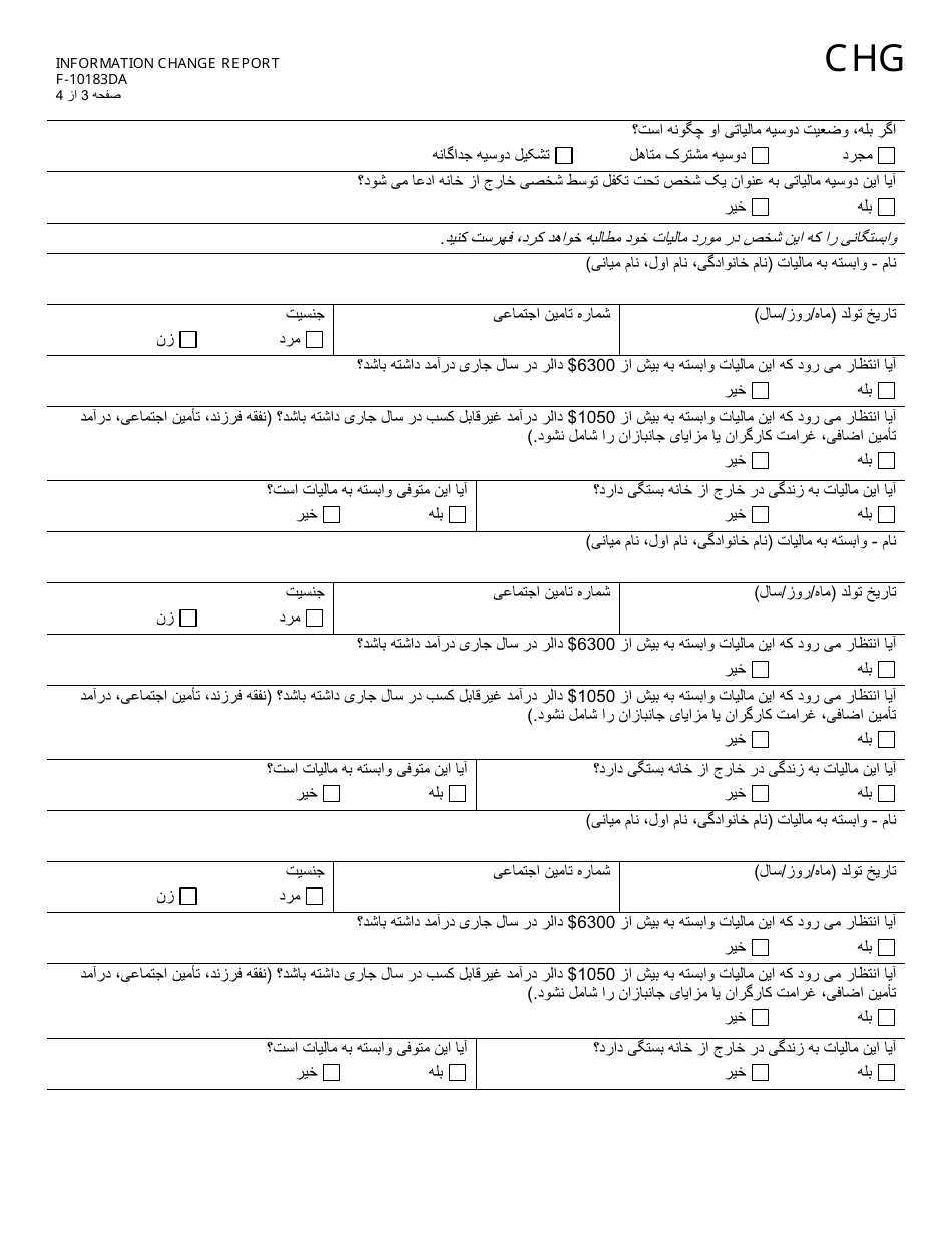Form F-10183DA Information Change Report - Wisconsin (Dari), Page 5