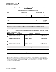 Document preview: Form HCA13-0031 Oral Health Connections Patient Attestation Form - Washington (Russian)