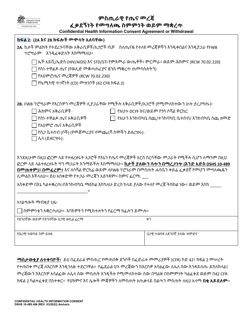 DSHS Form 10-489 Confidential Health Information Consent Agreement or Withdrawal - Washington (Amharic), Page 2
