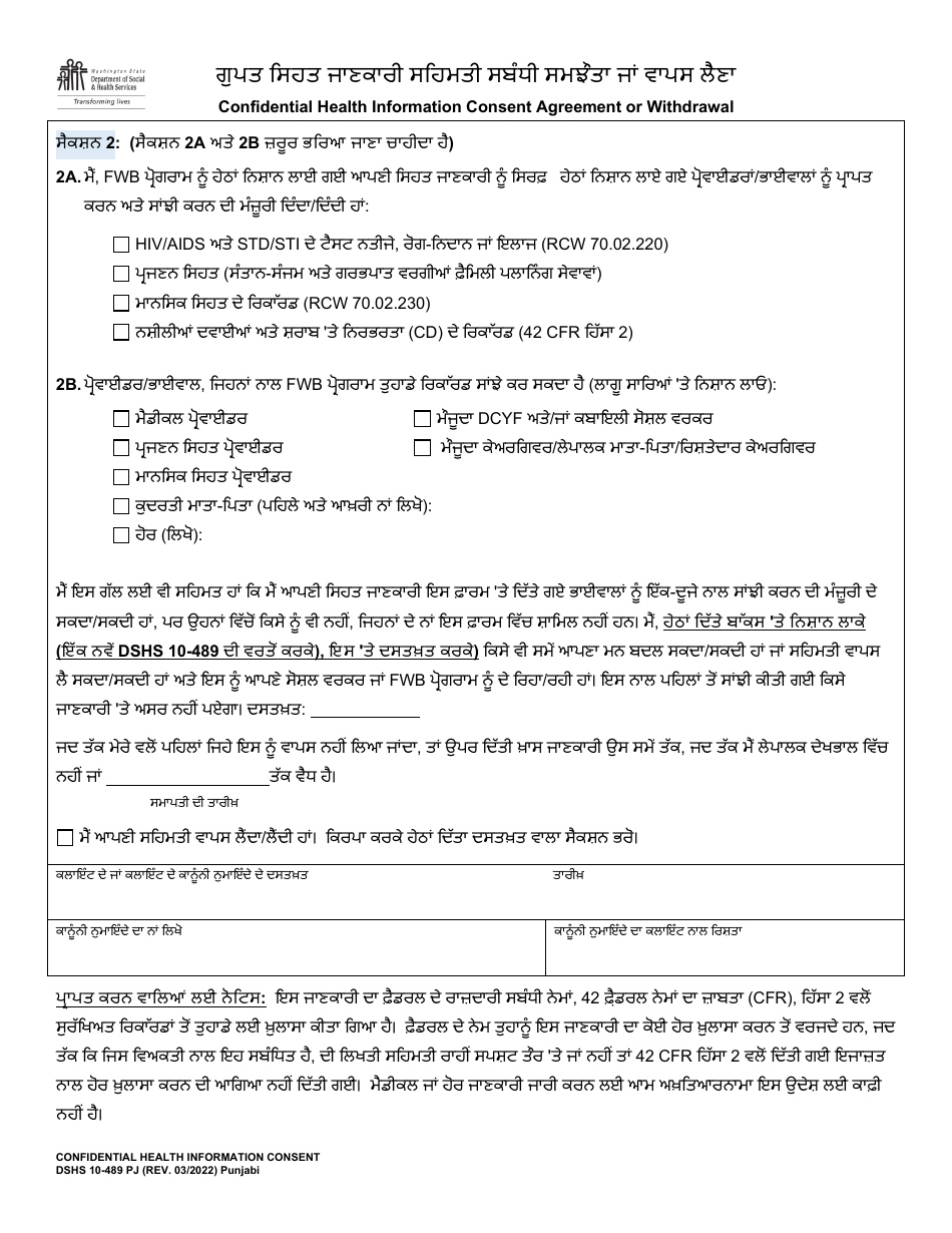 DSHS Form 10-489 Confidential Health Information Consent Agreement or Withdrawal - Washington (Punjabi), Page 2