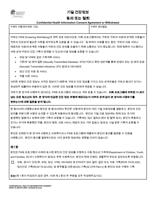 DSHS Form 10-489 Confidential Health Information Consent Agreement or Withdrawal - Washington (Korean)