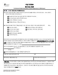 DSHS Form 10-489 Confidential Health Information Consent Agreement or Withdrawal - Washington (Korean), Page 2