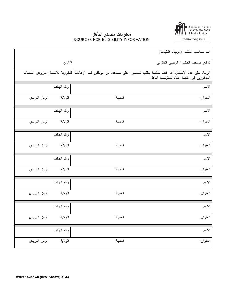 DSHS Form 14-465 Sources for Eligibility Information - Washington (Arabic), Page 1