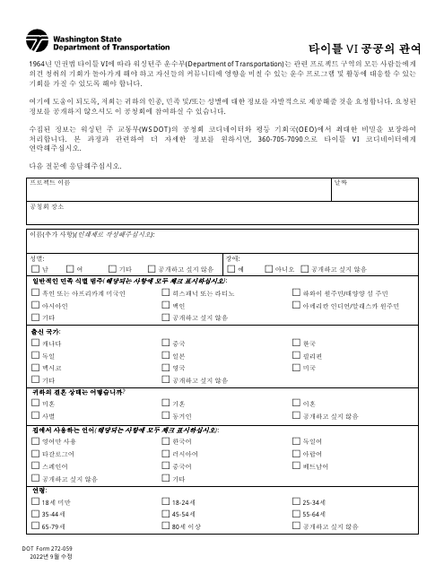 DOT Form 272-059 Title VI Public Involvement - Washington (Chinese)