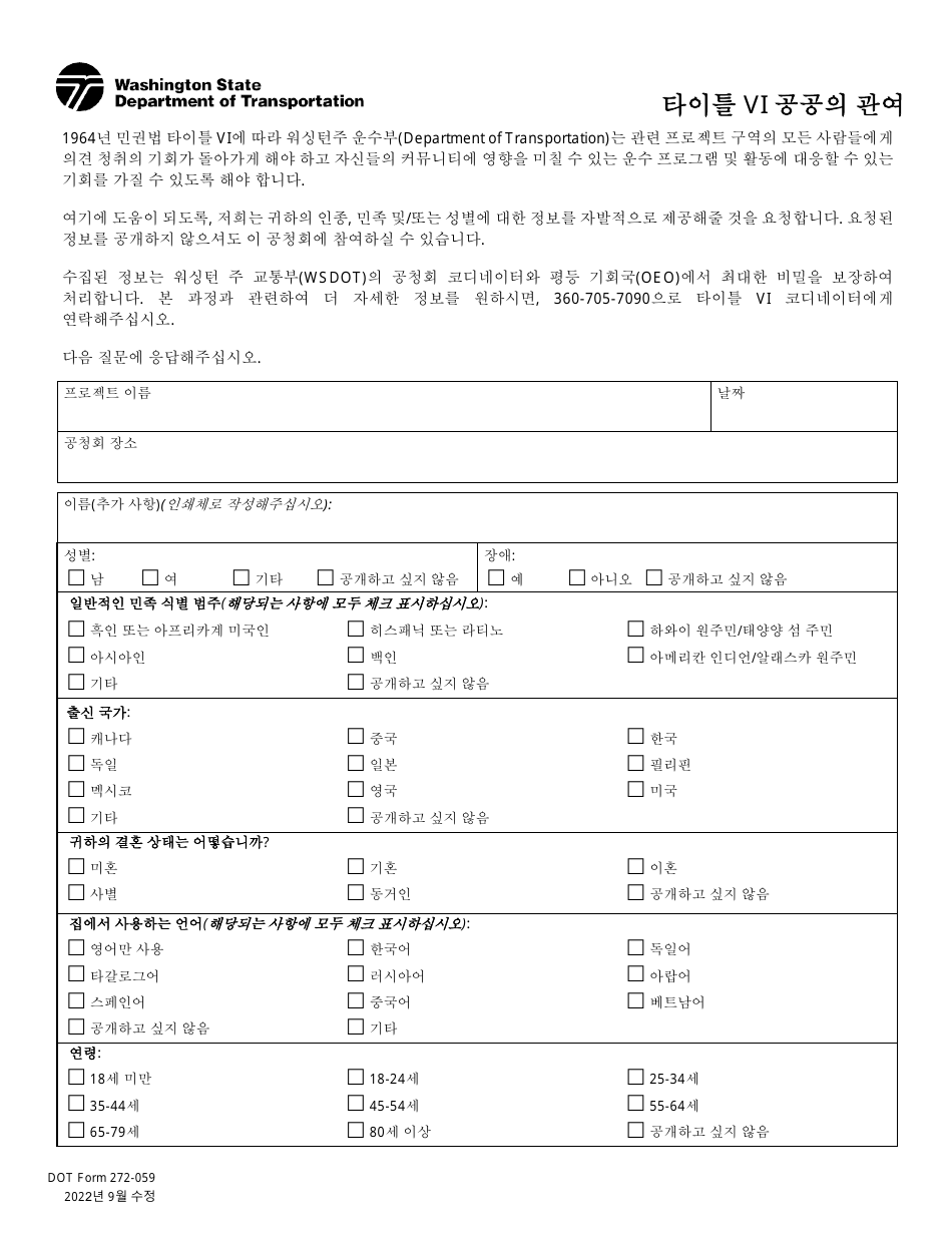 DOT Form 272-059 Title VI Public Involvement - Washington (Chinese), Page 1