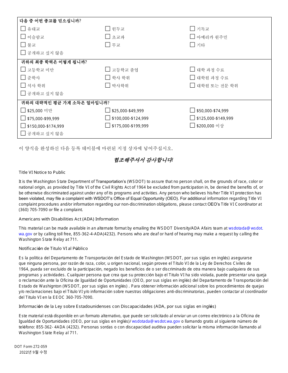 DOT Form 272-059 Title VI Public Involvement - Washington (Chinese), Page 2