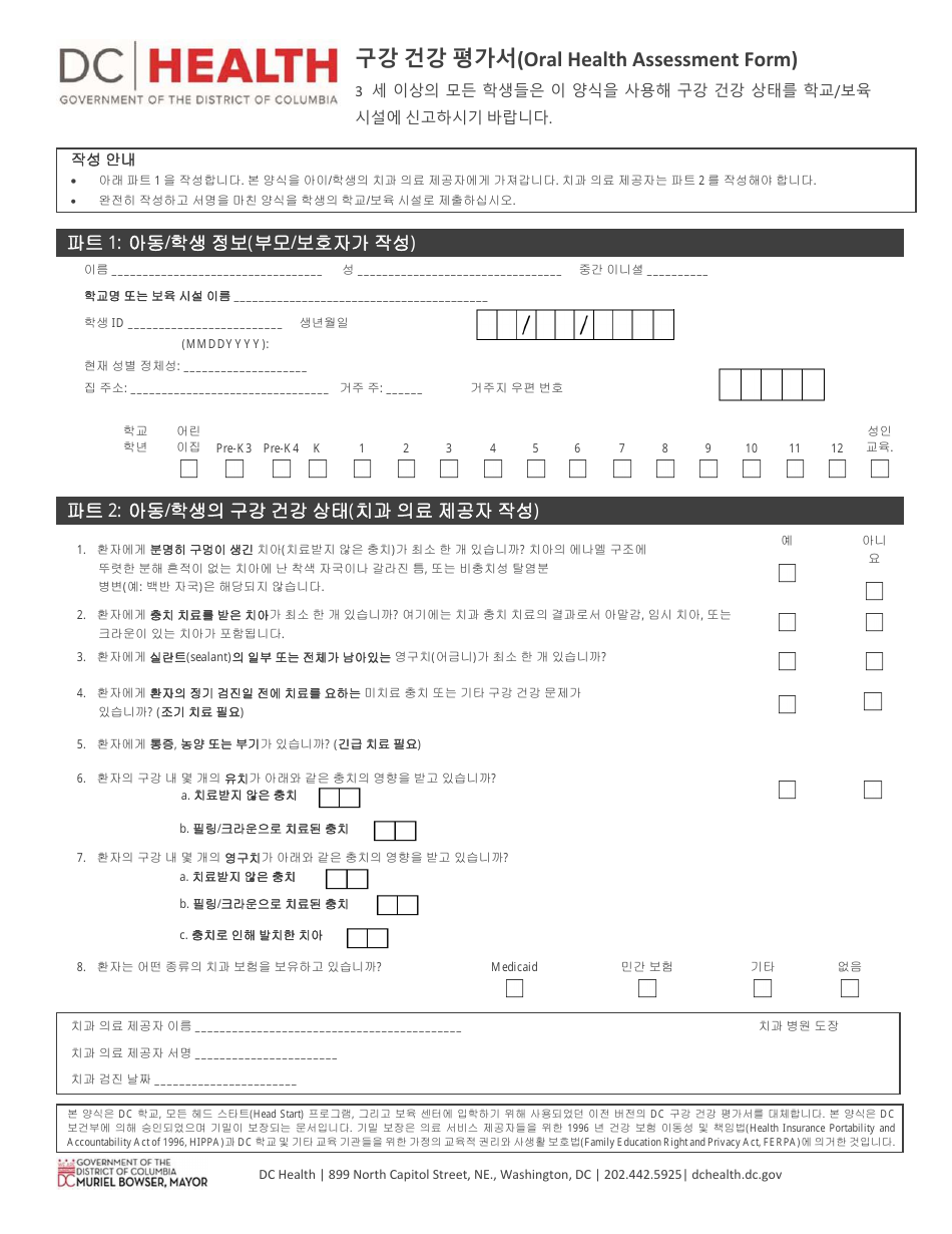 Washington Dc Oral Health Assessment Form Korean Fill Out Sign Online And Download Pdf 2008