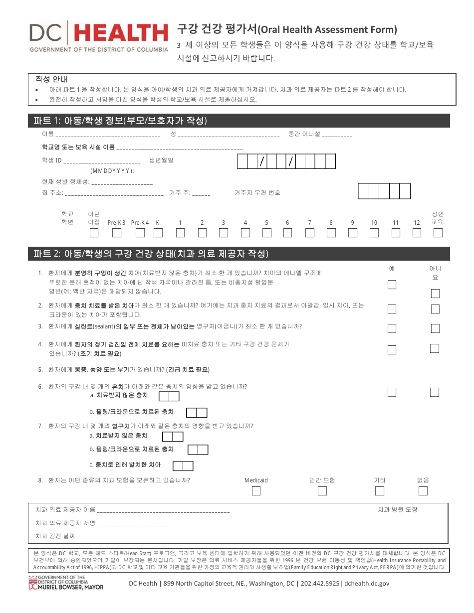 Oral Health Assessment Form - Washington, D.C. (Korean), Page 1