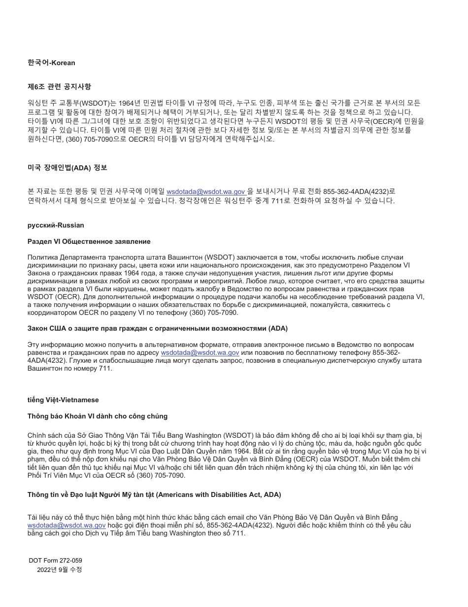 DOT Form 272-059 Title VI Public Involvement - Washington (Korean), Page 3
