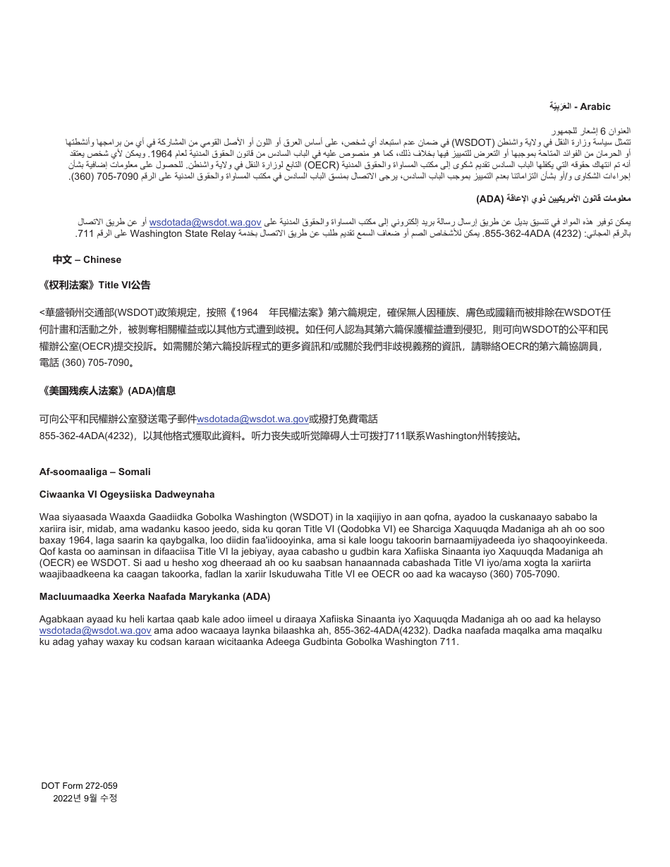 DOT Form 272-059 Title VI Public Involvement - Washington (Korean), Page 4