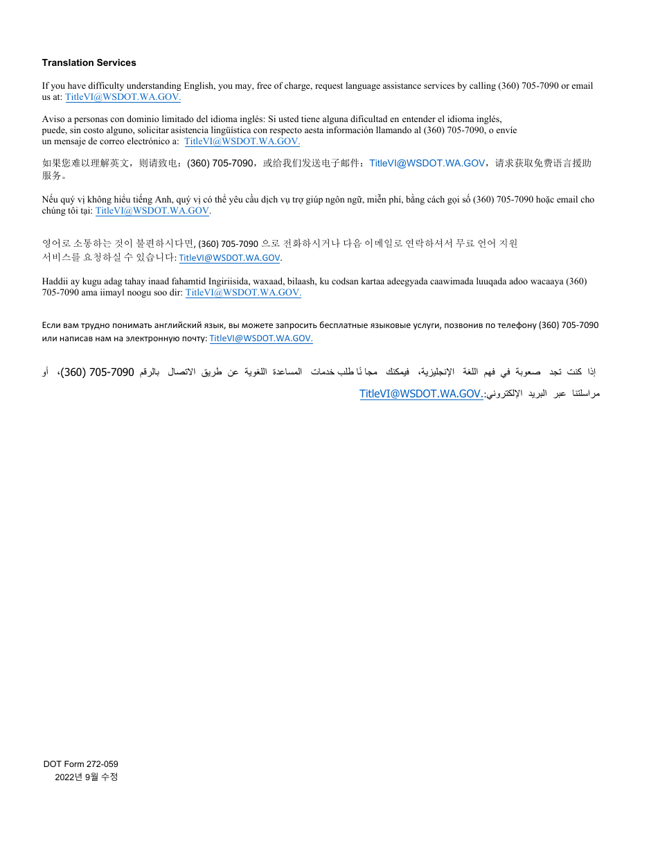 DOT Form 272-059 Title VI Public Involvement - Washington (Korean), Page 5
