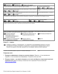 Form F700-219-294 Worker Rights Complaint Form - Washington (Russian), Page 3