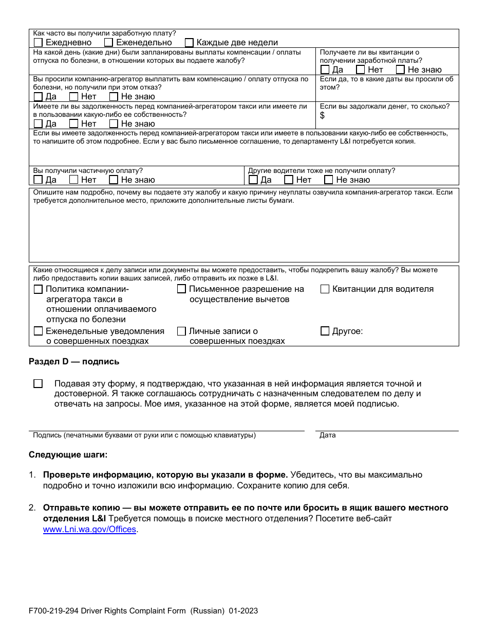 Form F700-219-294 Worker Rights Complaint Form - Washington (Russian), Page 3