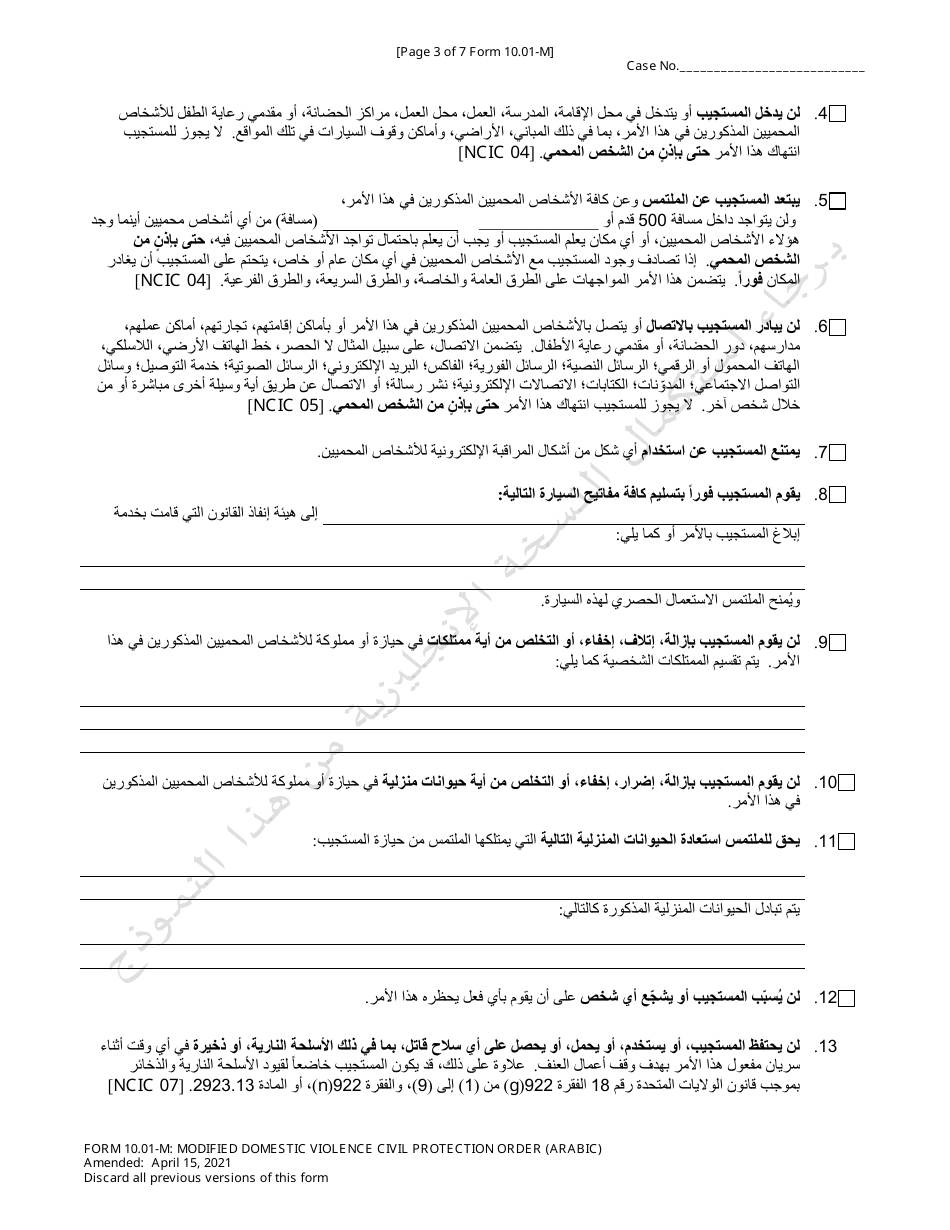 Form 10.01-M Modified Domestic Violence Civil Protection Order - Ohio (Arabic), Page 3