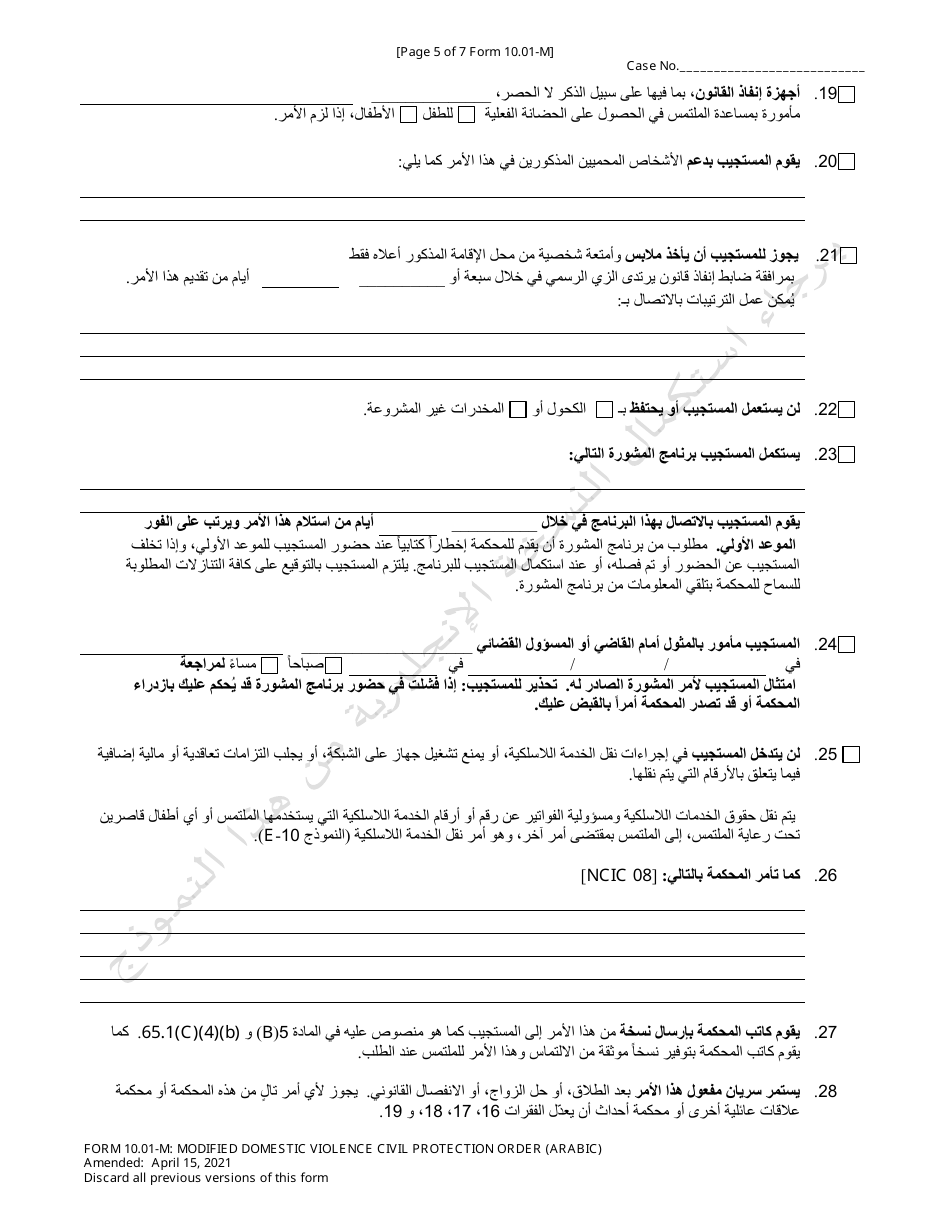 Form 10.01-M Modified Domestic Violence Civil Protection Order - Ohio (Arabic), Page 5