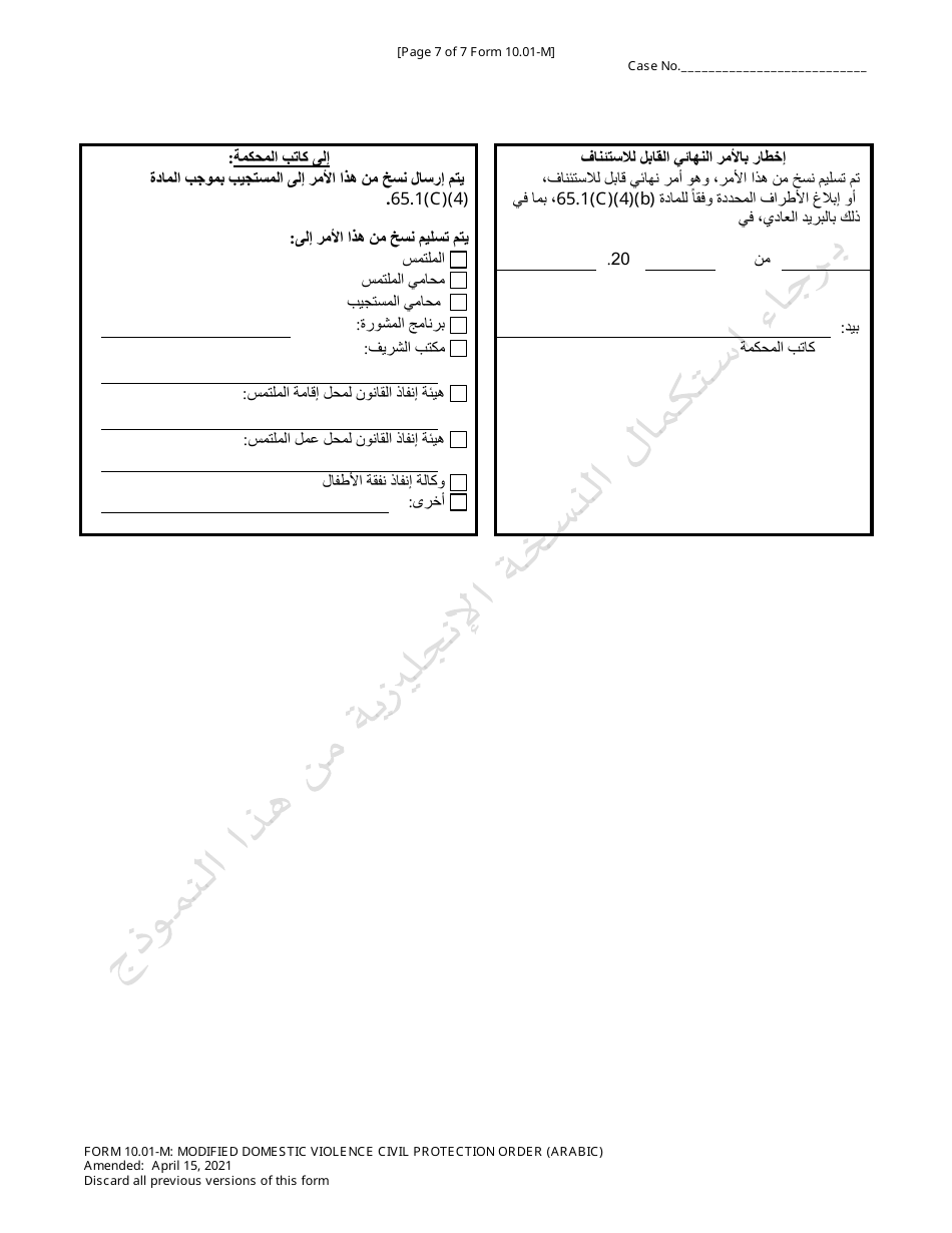 Form 10.01-M Modified Domestic Violence Civil Protection Order - Ohio (Arabic), Page 7