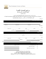Document preview: Denial of Access to Interpreter Complaint Form - Language Services Program - Ohio (Arabic)